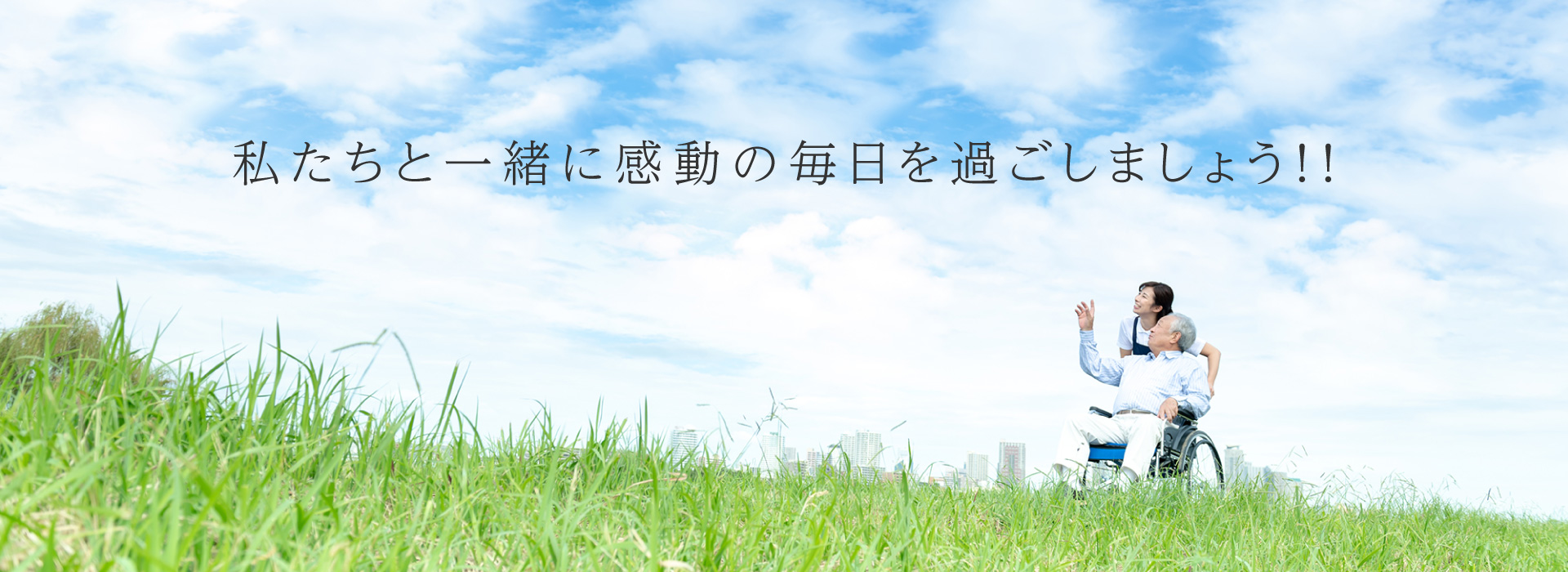 デイサービスとびっきり／大阪市西淀川区・淀川区・東淀川区／デイサービスとびっきり西淀川・デイサービスとびっきり淀川・デイサービスにぎわい／地域密着型通所介護／アットホーム／機能訓練・延長サービス・お泊りサービス・年中無休